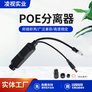 Standard step-down power supply module, waterproof 48V to 12V <b>splitter</b>, PoE <b>cable</b>, <b>splitter</b> <b>cable</b>, network device power supply. - Product Image 5