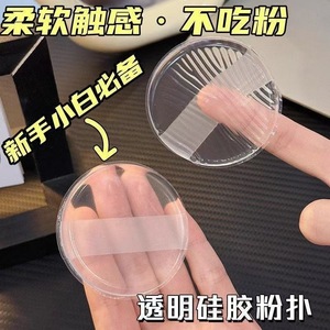 Silicone Powder Puff Transparent Round 5.5cm Single Piece For Foundation BB Cream Sunscreen Application - Product Image 5