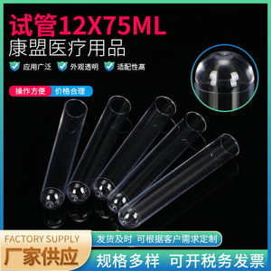 Tubo de ensayo médico Jiangsu Kangmeng de 12x75 ml, tubo de muestreo desechable de plástico transparente para uso en laboratorio - Product Image 2