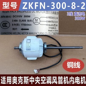 Moteur interne Zkfn Zkfn-300-8-2 pour unité de conduit de climatisation centrale auxiliaire, moteur électrique à 3 fils - Product Image 4
