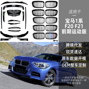 Kit de Carrocería Deportiva M Sport para BMW Serie 1 F20 F21, Aspecto de Fibra de Carbono, Alerón Delantero, Faldones Laterales, Rejilla, Alerón Trasero, 2011-2019 - Product Image 1