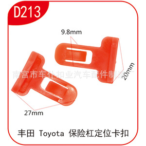 Clip de Plástico Toyota D214 20x26x24.5mm para Kits de Carrocería, Guardabarros y Parachoques de Crown, Corolla, Reiz, RAV4, Vios - Product Image 2