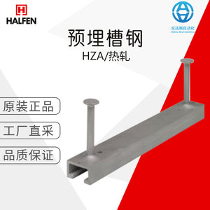 Anclajes de inserción HZA de acero de canal metálico Halfen, laminados en caliente, métricos, electrogalvanizados para mampostería e industria general - Product Image 5