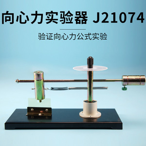 Centripetal Force Experiment Apparatus J21074 Manual Pointer Type <b>Physics</b> Experiment Equipment Mechanics Teaching Instrument - Product Image 3