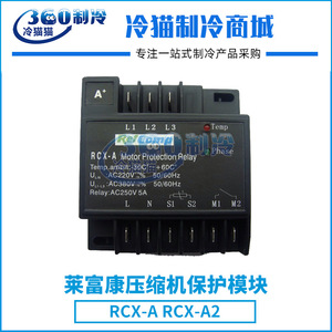 รีเลย์ป้องกันมอเตอร์ RCX-A refcomp AC220V 50/60Hz สำหรับชิ้นส่วนเครื่องปรับอากาศ - Product Image 5