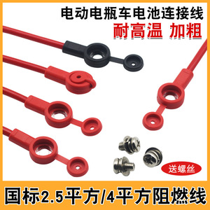 Câble de connexion de batterie pour véhicule électrique, 2,5/4 mm², âme en cuivre pur, isolé en PVC, pour la liaison des batteries de vélos électriques - Product Image 3