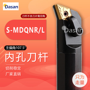 Dasan Internal Boring <b>Tool</b> Holder S-MDQNR L 107.5 Degree For <b>Lathe</b> Cutting Stable - Product Image 1