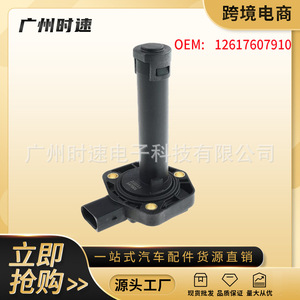 Liquid <b>Level</b> <b>Sensor</b> 12617607910 for Bmw X5 Engine Automotive Parts <b>Oil</b> <b>Level</b> Detection - Product Image 5