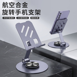 Support de téléphone en métal Jin Xixiang, rotation à 360 degrés, support de bureau pliable pour téléphone, tablette, diffusion en direct - Product Image 5