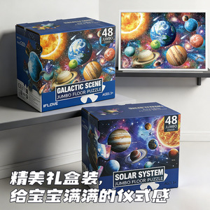 IFLOVE Galactic Scene Jumbo Floor Puzzle 48 pièces, jouet éducatif sur le thème du système solaire pour enfants de 3 ans et plus - Product Image 3