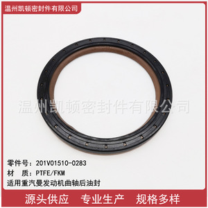 Joint d'étanchéité d'arbre à cames Sinotruk Man 201V01510-0283, joint d'étanchéité arrière du moteur pour moteurs de camions - Product Image 5