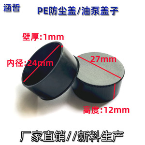 Tapa de plástico Pe con diámetro interior de 24mm para reparación de bomba de aceite, cubierta redonda negra para tubo - Product Image 3