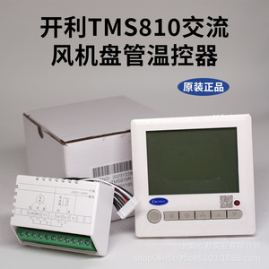 Panel de Control de Temperatura para Ventiloconvector Hinler TMS810R-YL, Pantalla LCD, AC110-220V, Tipo Botón - Product Image 5