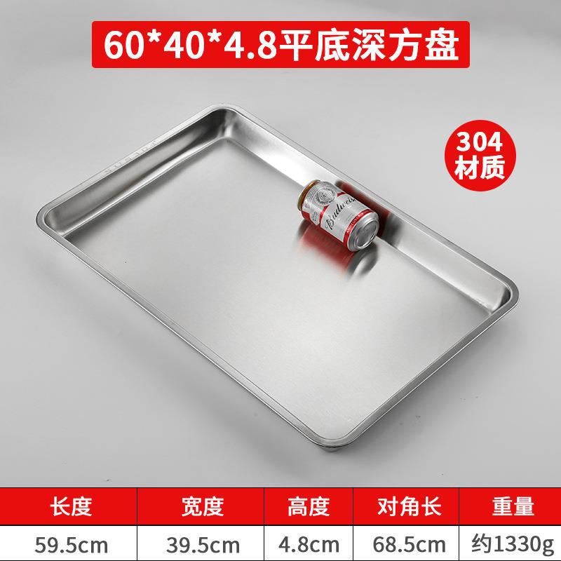 60*40*4.8cm [304 Stainless Steel, Deep]