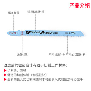 Hoja de sierra de calar YIWEI T127DF de 200 mm para corte de madera dura, material bimetálico, grado industrial - Product Image 1