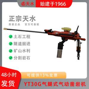 Tianshui Pneumatic Rock Drill YT24 YT28 YT29A YT30G Air Leg For Tunnel Excavation Anchor Cable Hole Drilling - Product Image 5