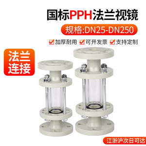 กระจกมองระดับ PPH Flange Sight Glass DN32 DN50 แบบโปร่งใสสำหรับท่ออุตสาหกรรมเคมี ทนกรดด่าง สำหรับอุตสาหกรรม - Product Image 3
