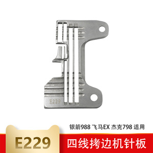 Placa de Agujas E229 para Máquina de Coser Overlock de Cuatro Hilos, Pieza de Alta Precisión para Procesamiento de Prendas, Cama Plana Mecánica - Product Image 5