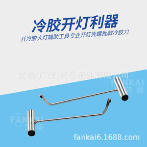 ชิ้นส่วนรถยนต์ข้ามพรมแดนของแซนส์กริทเครื่องตัดกาวเย็นรูปตัวทีชุดเครื่องมือถอดฝาครอบไฟหน้า4ดวง - Product Image 2