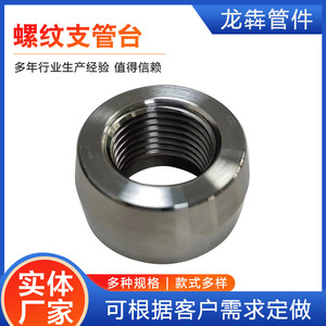 Support de tuyau en acier inoxydable, fileté NPT, norme GB Sch80, série 400, pour renforcer les raccords dans les systèmes de tuyauterie - Product Image 5