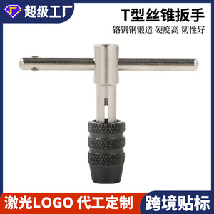 T Type Tap Wrench 3mm-6mm Metric Manual Tapping Tool Set Stainless Steel Anti Slip Handle - Product Image 5