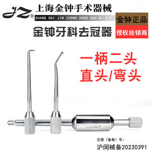 เครื่องมือถอดครอบฟันเซี่ยงไฮ้ จินจง แบบสองหัว ใช้มือหมุน ได้รับการรับรองมาตรฐาน Class I CE - Product Image 5