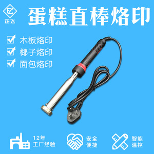 Handheld Electric Branding <b>Iron</b> For Cake Leather PU Copper Logo Pattern Non Constant Temperature Stamp Tool - Product Image 5