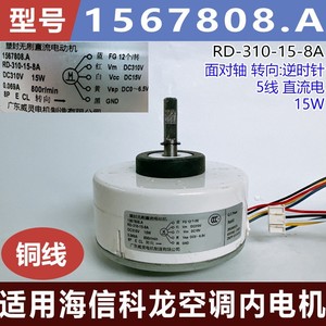 มอเตอร์เครื่องปรับอากาศไฮเซ่นส์ 1567808.A RD-310-15-8A 5 สาย DC310V 15W มอเตอร์พัดลม - Product Image 5