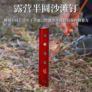 Estaca para tienda de campaña de aleación de aluminio en forma de U, 31 cm, roja, para camping al aire libre, playa, con gancho para cuerda, para lona, picnic - Product Image 2