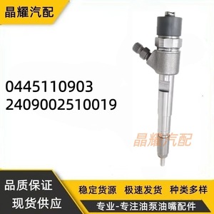 หัวฉีดคอมมอนเรลคริสตัลไชน์ รุ่น 0445110222 สำหรับยานยนต์ดีเซล - Product Image 1