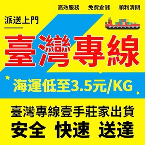 Servicio de Consolidación de Carga Marítima LCL Express desde China al Puerto de Keelung con Recogida y Almacenamiento Local - Product Image 1