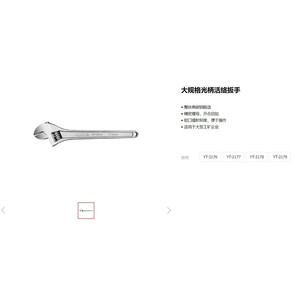 ประแจปรับได้ยี่ห้อเยียร์ตัว 375 มม. ปากเรียบ เกรดอุตสาหกรรม แบบปลายเดี่ยว - Product Image 1