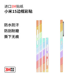 Xiaomi 15 Side Frame Sticker Rainbow Color Protective <b>Film</b> For Phone Edge Decoration - Product Image 1