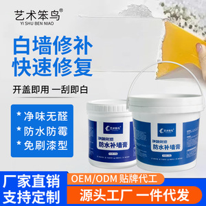 Art Bird Wall Repair Paste 1kg Waterproof Odorless For Household Crack And Hole Fixing - Product Image 2