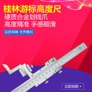 Guilin Height Vernier Caliper 0-200-300-500-600mm <b>Precision</b> Measurement <b>Tool</b> Stainless Steel - Product Image 4