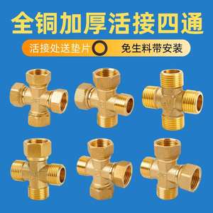 Connecteur d'union 4 voies tout en cuivre, 1 entrée-3 sorties, distributeur d'eau en croix avec raccords à filetage interne et externe - Product Image 3