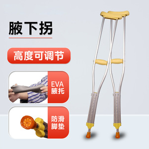 Underarm Crutches Aluminum Alloy Adjustable Height 9 <b>Levels</b> For Elderly And Fracture Patients - Product Image 2