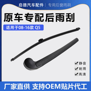 Lame d'essuie-glace arrière Audi Q5 330 mm pour 2008-2016, compatible avec l'Europe, en plastique - Product Image 5