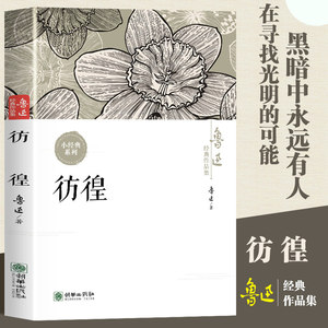 Libro di testo di <span class=keywords><strong>letteratura</strong></span> classica cinese di Lu Xun - Edizione completa per la scuola primaria e superiore, opere originali non ridotte - Product Image 6