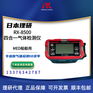 Détecteur de gaz 4-en-1 Riken Keiki RX-8500 avec écran LCD, moniteur portable pour oxygène, sulfure d'hydrogène, monoxyde de carbone et gaz combustibles - Product Image 2