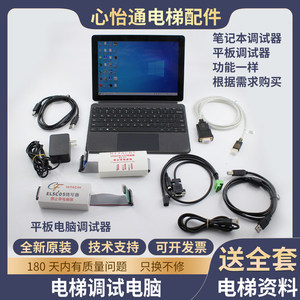 Ordinateur de diagnostic d'ascenseur pour pièces Hitachi avec câbles et adaptateur, ensemble complet - Product Image 3