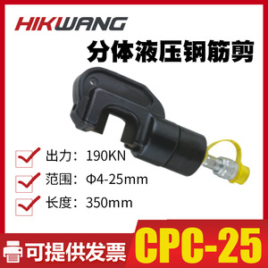 Coupe-ferraille hydraulique Hikwang CPC-25, outil de coupe électrique 4-25 mm - Product Image 4