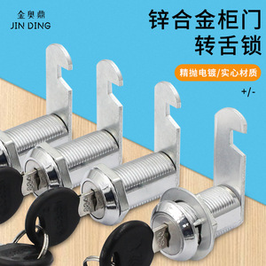 Serrure rotative pour porte d'armoire en alliage de zinc Jin Aoding, matériau solide, usage domestique - Product Image 1