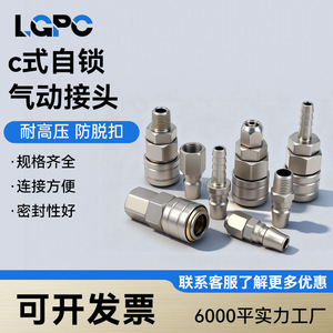 ข้อต่อแบบล็อคอัตโนมัติชนิด C รุ่น SP20 สำหรับท่อลม ข้อต่อคอมเพรสเซอร์ลม SM40 ข้อต่อแบบ Pagoda ตัวผู้ ตัวเมีย - Product Image 2