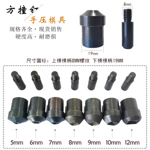 Matrices à rivets carrées BDRAY pour machine à riveter manuelle KQ-T001F, outils de réparation de chaussures en fer - Product Image 5