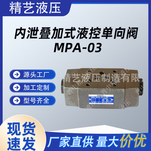 วาล์วตรวจสอบไฮดรอลิกแบบควบคุมภายใน MPA-03 ผลิตจากเหล็กหล่อ สำหรับระบบไฮดรอลิก - Product Image 2