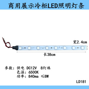 Panel de Luz LED Pepsi Yibao Rongsheng de 12V con 8 Lámparas, Repuesto para Refrigerador LD181 - Product Image 2