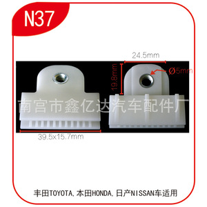 Xinyida <b>Car</b> Glass <b>Clip</b> N37 39.5x15.7mm White Plastic With Metal Insert For Toyota Honda Nissan - Product Image 1