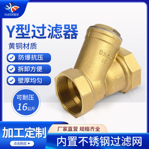 Vanne de filtration en laiton Yueer de type Y DN50 filetée pour la filtration de l'eau à usage industriel - Product Image 5