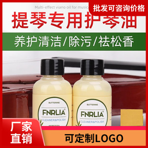 น้ำมันทำความสะอาดไวโอลิน Fnrlia สำหรับเครื่องดนตรีไม้ที่มีคราบตกค้างและขจัดคราบโรซิน - Product Image 5